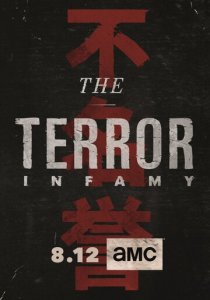 Террор (2018)